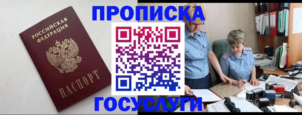 временная регистрация в квартире в Таганроге