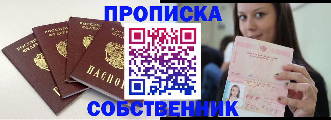 временная регистрация купить в Таганроге